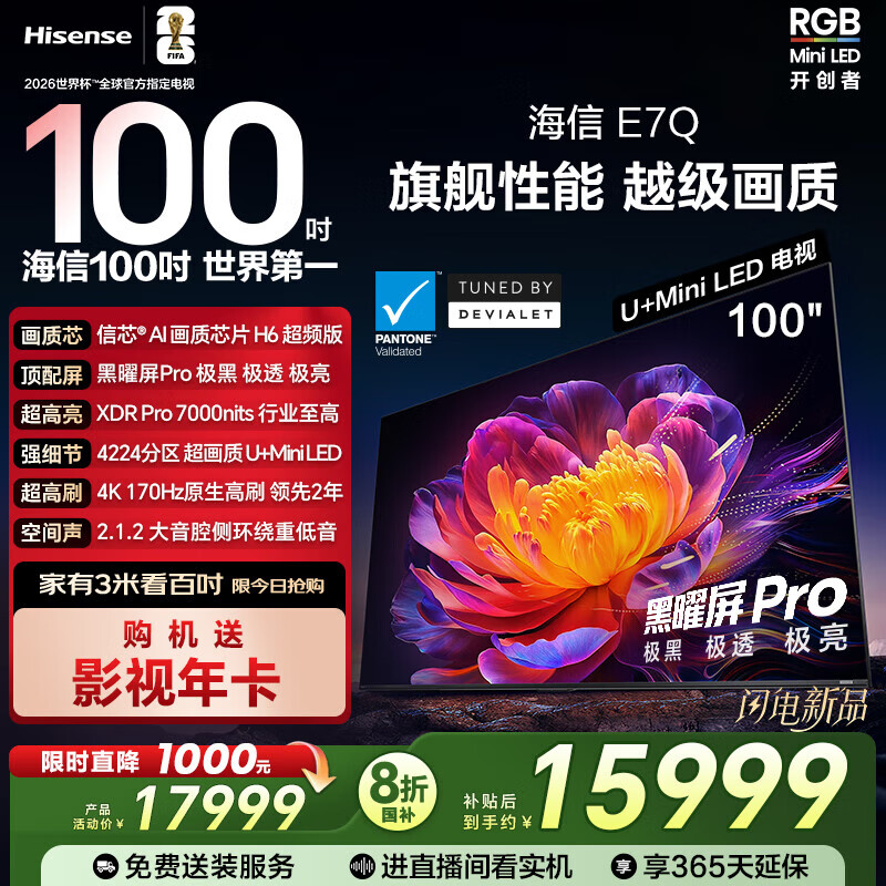 ŵE7Q 100Ӣ ооƬH6Ƶ Pro XDR7000nits 4224 330Hz Ҳe7npro 100Ӣ 14399Ԫ