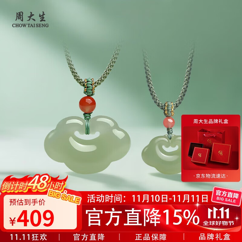 周大生和田玉吊坠平安如意锁玉坠男女款 附证书 小款