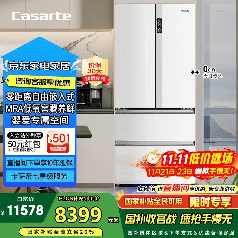 卡萨帝（Casarte）原石550升【星悦】零嵌入法式多门大容量双系统超薄一级能效冰箱BCD-550WGCFDM4WKU1