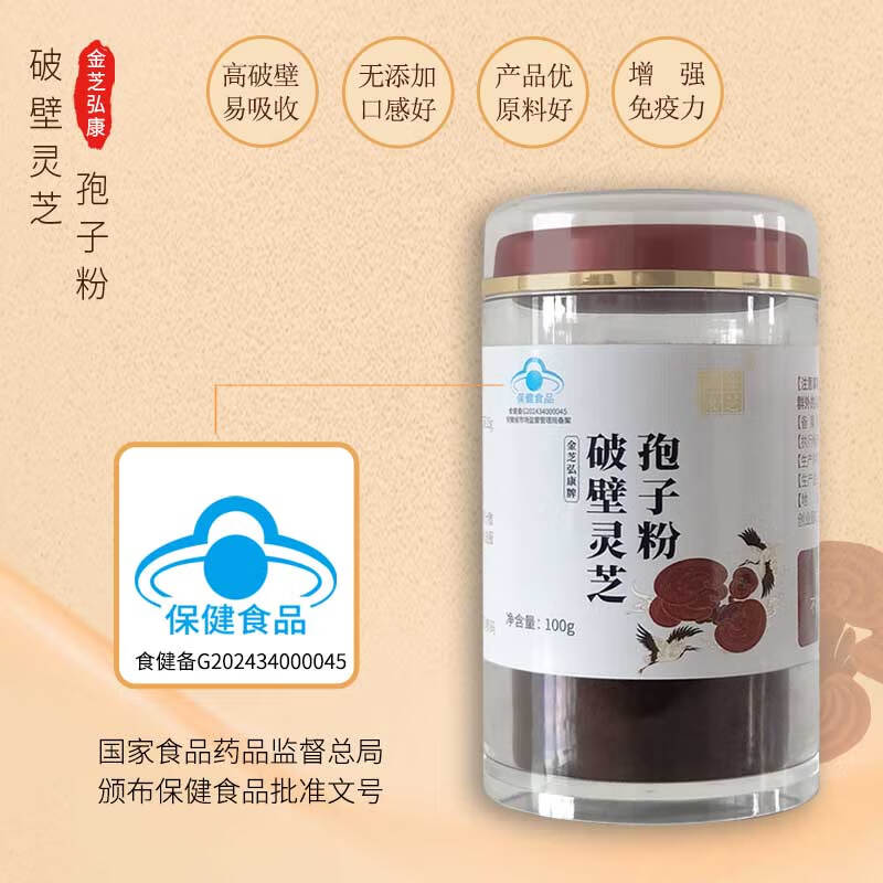 金芝弘康破壁灵芝孢子粉营养品补品保健品营养保健100g 1瓶 100g/瓶