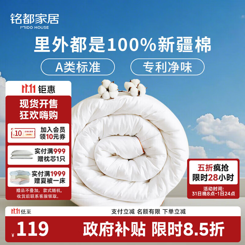 MIDO HOUSE铭都棉花被空调被纯棉夏凉被100%全棉夏季薄被子单人150*200cm