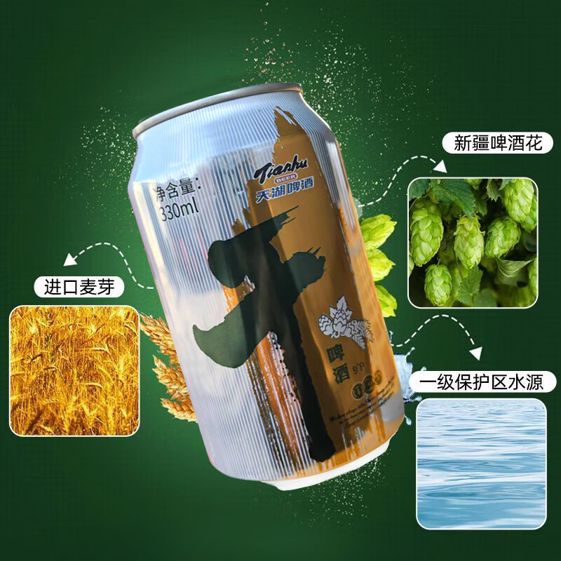 天湖啤酒9度干啤330ml淡色麦芽啤酒国产听装麦芽丰富泡沫浓郁抚顺特产 330mL 24罐 啤酒