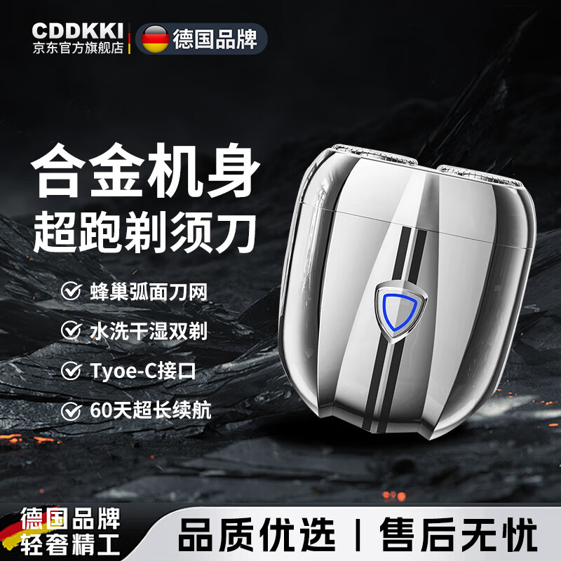 CDDKKI德国品牌新款磁吸电动剃须刀旅行小巧迷你刮胡刀电动水洗家用双头胡须刀 炫酷银