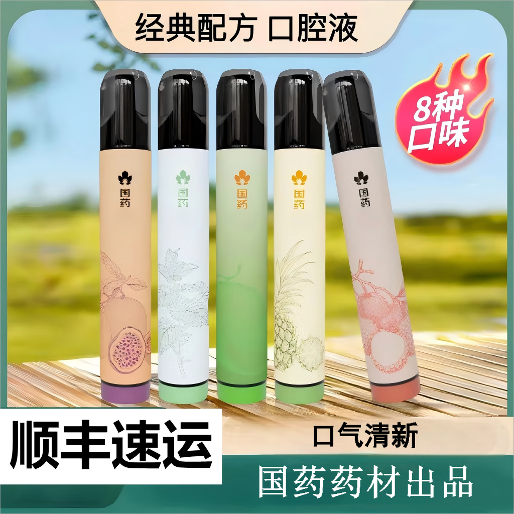 伊多健[2支装]国药出品清新口气电子喷雾口腔抗菌薄荷可充电便携装 百香果 + 凤梨