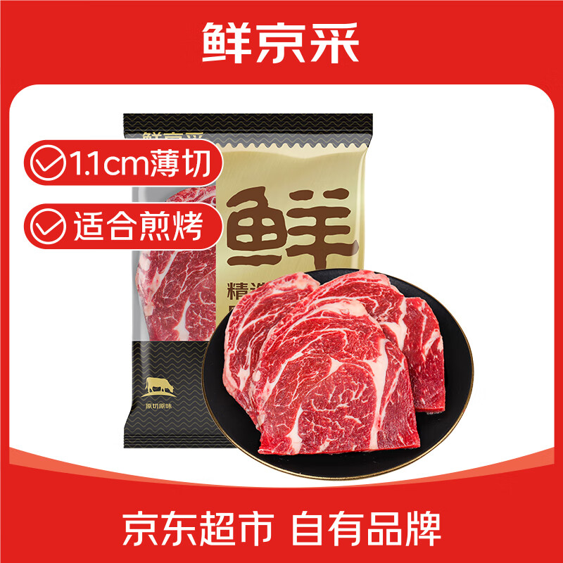 鲜京采 澳洲谷饲原切上脑牛排薄切1.6斤约6-8片价低【真原切】