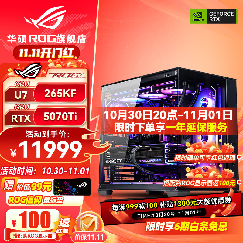华硕i9 14900KF 华硕ROG全家桶 5070Ti/RTX5080主机 5090D显卡U7 265K主机游戏电竞AI渲染组装电脑整机 U7 265KF+RTX5070Ti丨五