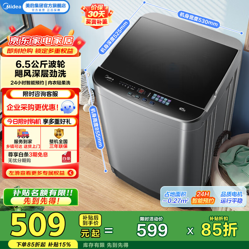 Midea/���� ȫ�Զ� 6.5kg ���� MB65V36E 