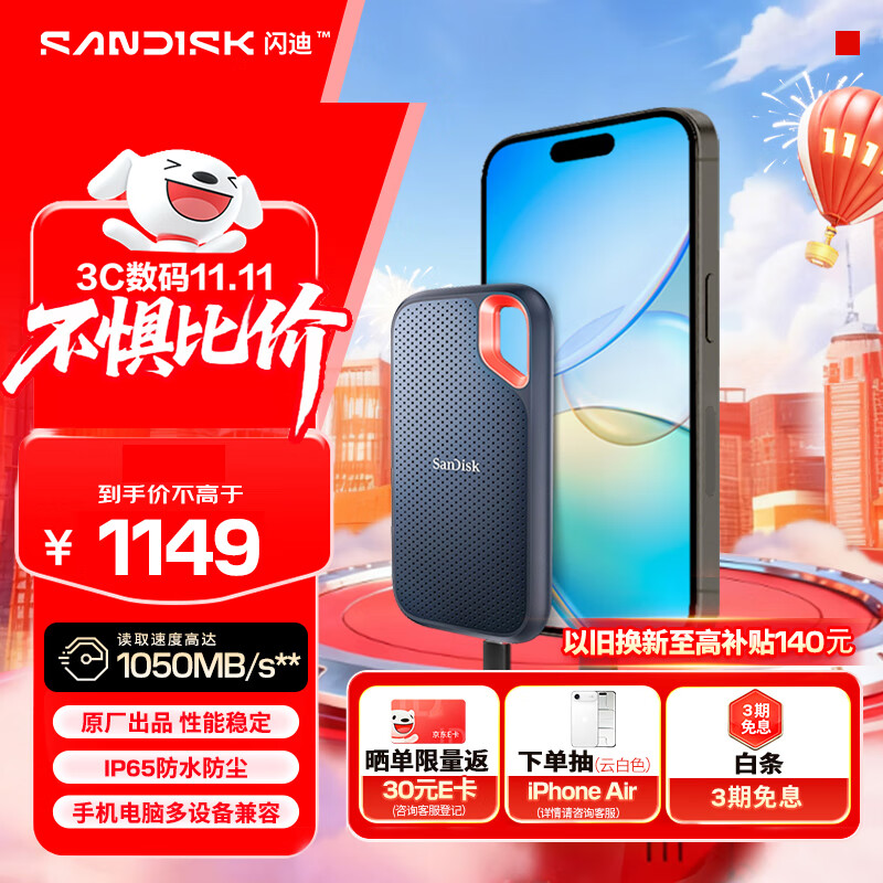 闪迪（SanDisk）2TB Type-c USB3.2 NVMe移动固态硬盘（PSSD）E61卓越版 1050MB/s三防保护 手机笔记本电脑外接SSD