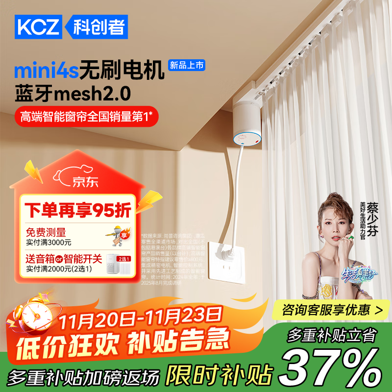 科创者Mini4A蓝牙Mesh2.0无刷电机智能电动窗帘轨道静音家用自动 隐藏式 【Mini4S直单轨】 【包安装】2.0米内佳丽斯轨道