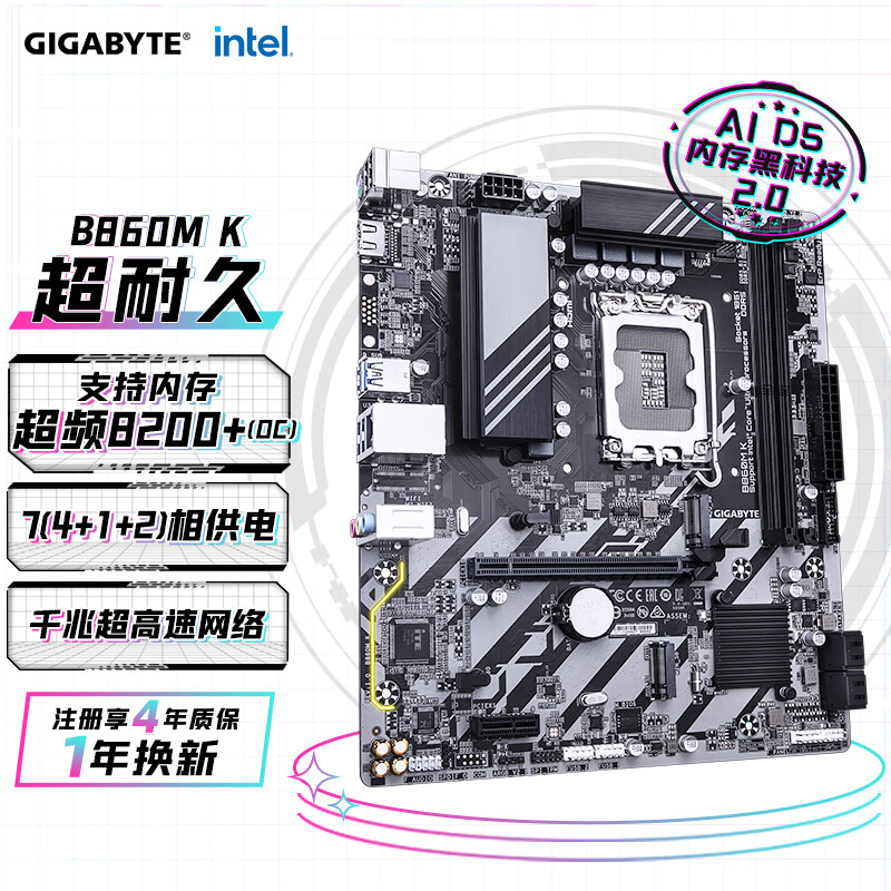 技嘉（GIGABYTE）B860M K DDR5主板 支持CPU Ultra U7-265K 245K LGA 1851