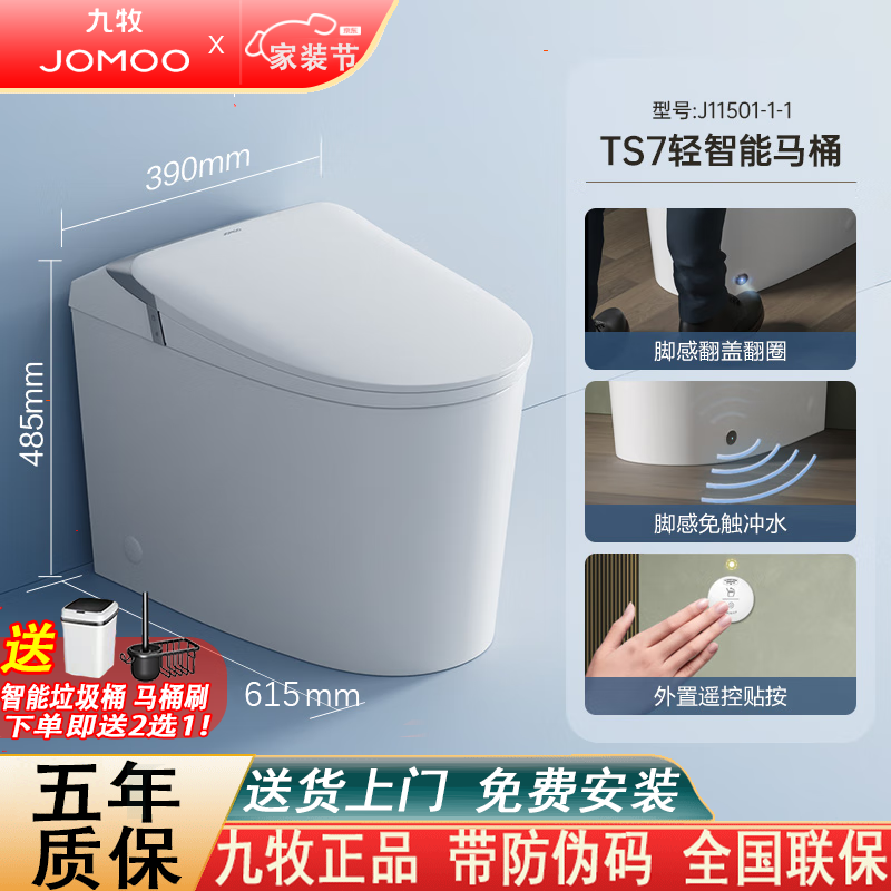 九牧（JOMOO）马桶轻智能虹吸大冲力抗菌脚感应冲水坐便器脚感翻盖带遥控11501 激光脚感翻盖翻圈加热座圈 坑距290-390 选305