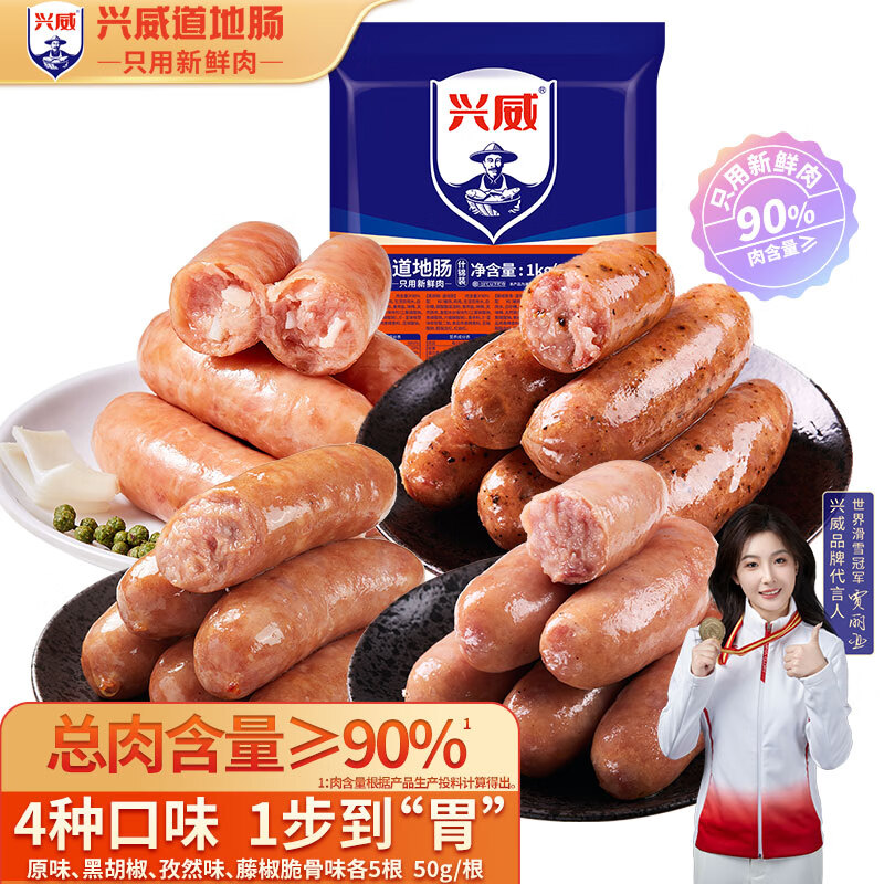 兴威（XINGWEI）火山石烤肠猪肉肠组合2斤原味黑胡椒脆骨纯地道香肠烧烤食材1kg