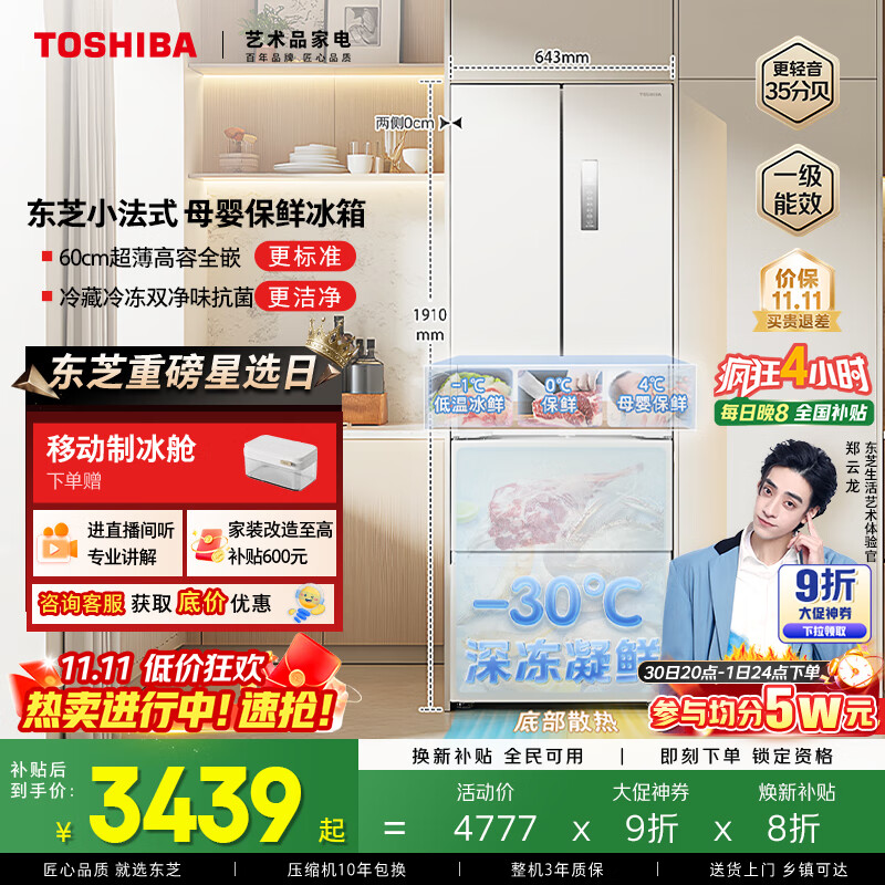 东芝（TOSHIBA）小法式420多门小户型60cm嵌入式四开门一级能效风冷无霜变频电冰箱家用国家补贴GR-RF420WI-PM171