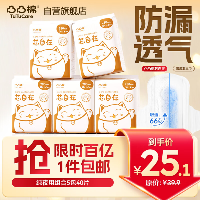 凸凸棉透气卫生巾量少夜用280mm40片日用超薄姨妈巾组合京东自营旗舰店