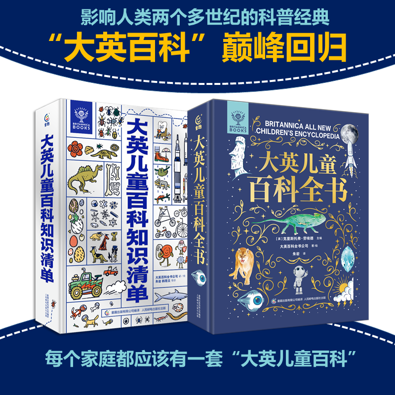 ��Ӣ��ͯ�ٿ�ȫ��+��Ӣ��ͯ�ٿ�֪ʶ�嵥����װ���᡿ ��Ӣ�ٿ�ȫ��+֪ʶ�嵥ȫ2�� 138.8Ԫ