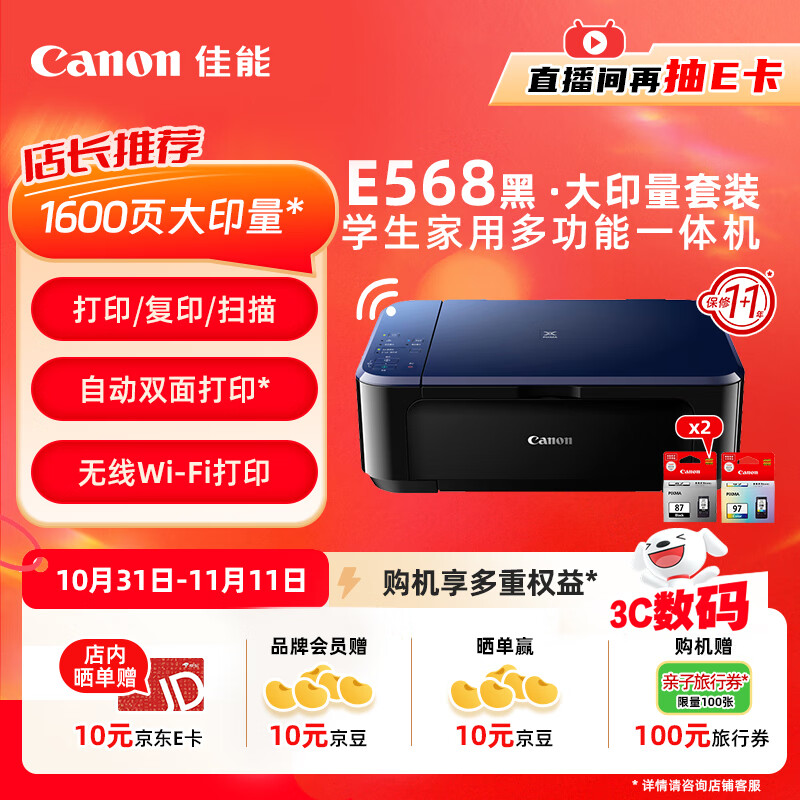 佳能（Canon）E568黑·大印量套装无线自动双面学生彩色喷墨多功能一体机（打印/复印/扫描WiFi学生作业/家用）