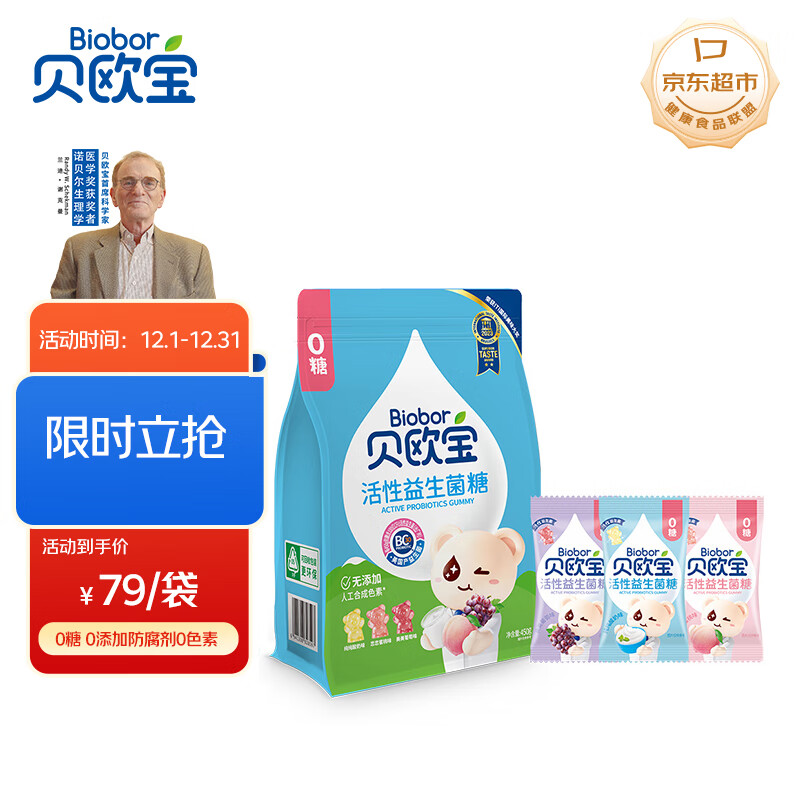 贝欧宝 活性益生菌软糖 450g 无糖 营养糖果 休闲零食 结婚伴手礼 喜糖