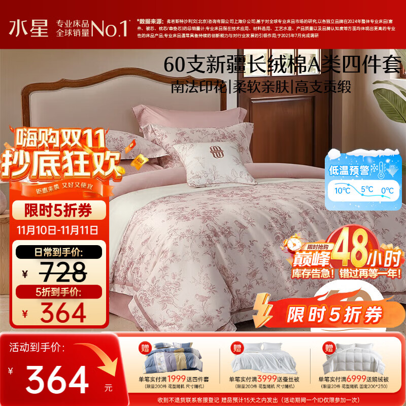 水星家纺四件套床上60支长绒棉纯棉100%a类被套床单双人轻奢高级1.8m床戈尔德畔