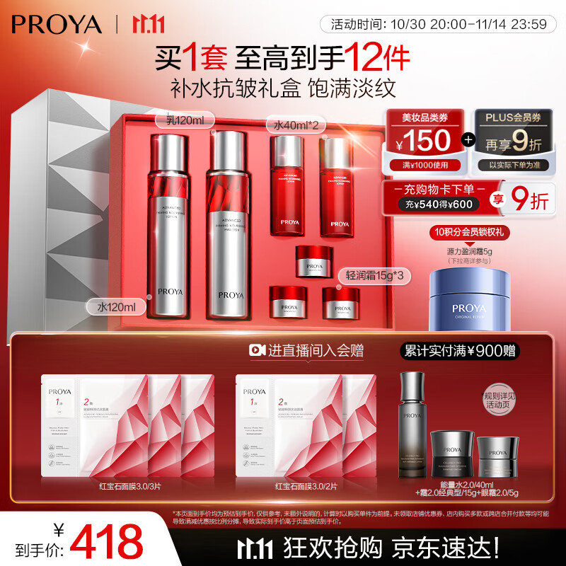 珀莱雅红宝石水乳套装+面霜45g护肤品套装护肤礼盒化妆品套装生日礼物女