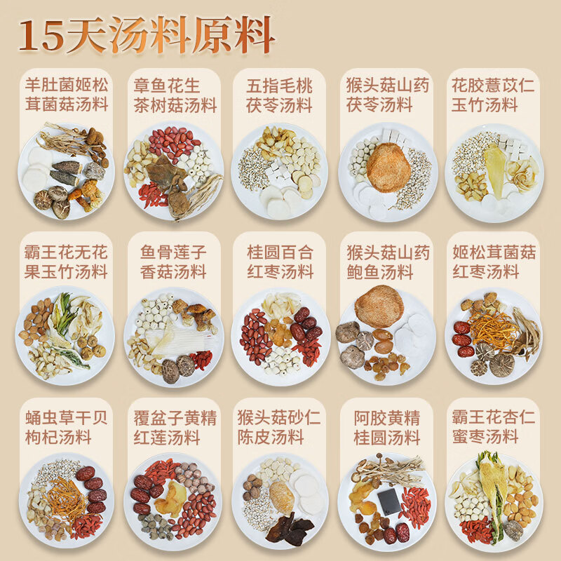 知安和小月子补品人流小产后调理补品营养品15天月子餐月子煲汤料包产妇 月子套餐 (汤15+粥15分阶段调养)