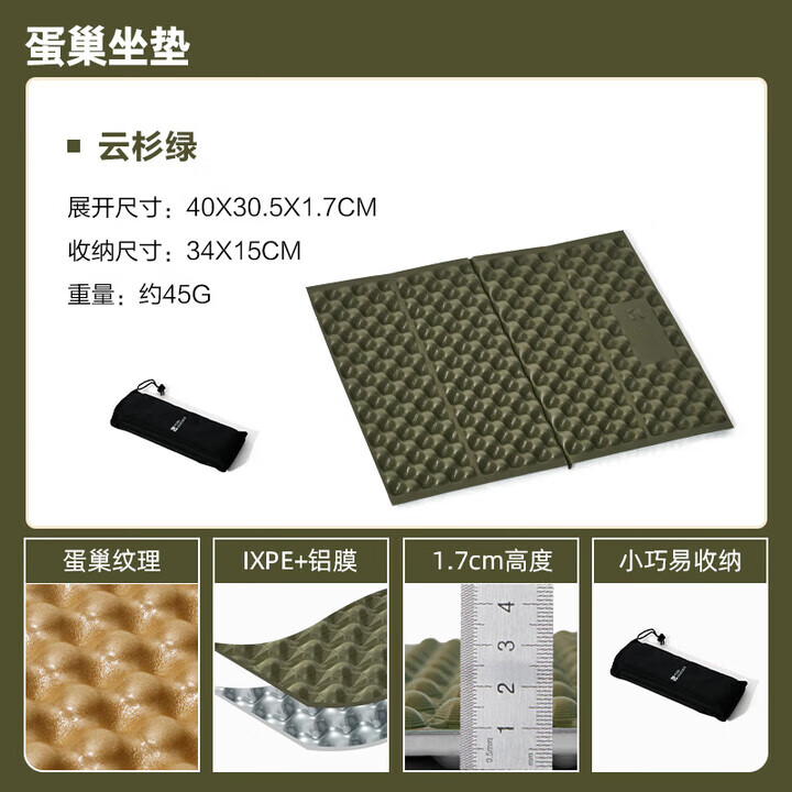 牧高笛（MOBIGARDEN）蛋巢防潮垫帐篷地垫户外露营睡垫午休垫午睡垫可折叠蛋槽垫 【蛋巢坐垫】云杉绿