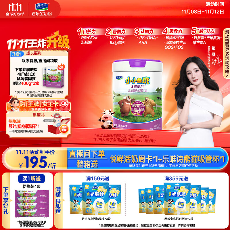 君乐宝小小鲁班诠维爱AII儿童配方奶粉4段(3周岁以上)800g 乳铁蛋白