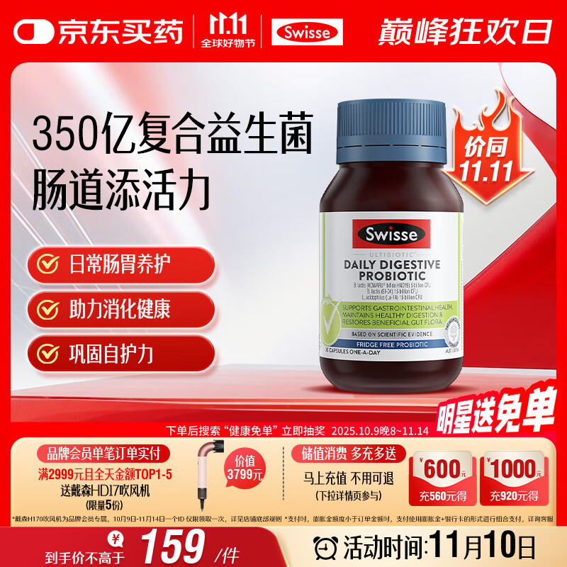 Swisse斯维诗 肠胃益生菌胶囊 350亿复合益生菌养护肠胃肠道健康30粒/瓶