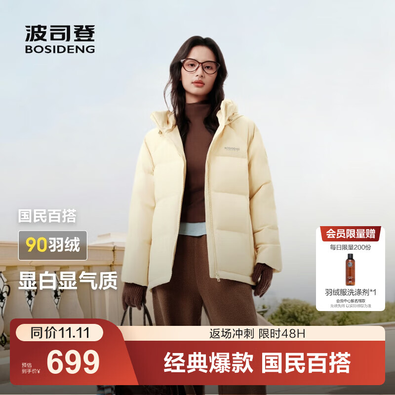 波司登（BOSIDENG）25年新款羽绒服90绒女短款连帽保暖防风修身加厚外套B250245112XS 【店长推荐】暖杏黄|3442-欧若风 S 160/84A 体重约110-125斤
