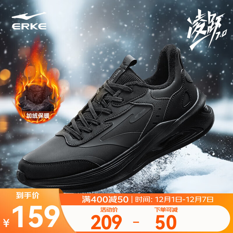 鸿星尔克凌跃2跑鞋加绒款冬季新款保暖棉鞋跑步鞋缓震加棉运动鞋子男鞋 正黑 42