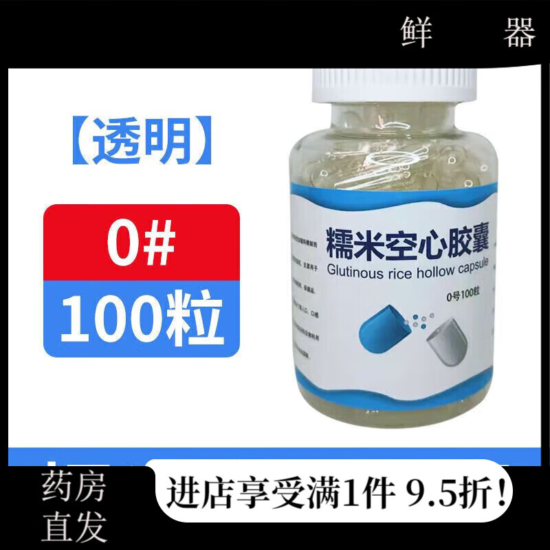 通用糯米0#空心胶囊壳可食用填充壳食品级胶囊糯米皮透明瓶装空胶囊 0