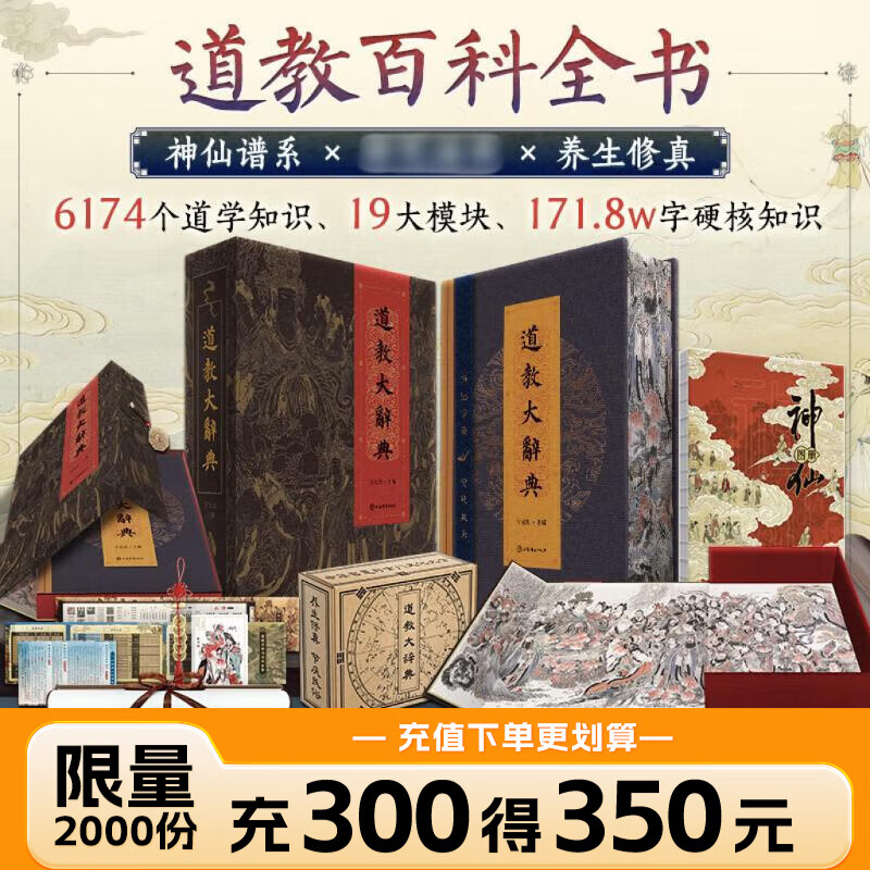 道教大辞典函盒版 吉宏忠道教百科全书吸收百年道教研究成果结晶 道教历史文化现状大型专科辞典 佳阅FX 道教大辞典 【函盒版】