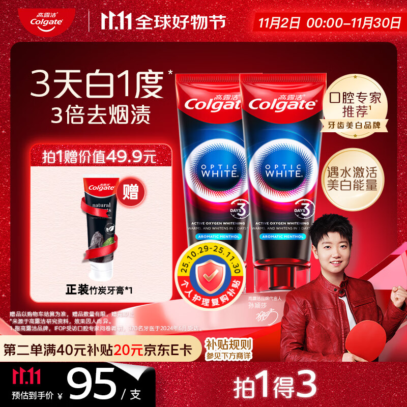 高露洁（Colgate）【孙颖莎同款】速感白美白牙膏亮白去黄去烟渍85g*2 新老包装随机