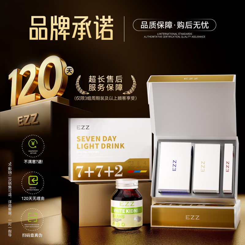 EZZ白芸豆阻断剂咀嚼片代餐糖果大餐救星减脂脂肪阻断非左旋肉碱 一盒【体验装】