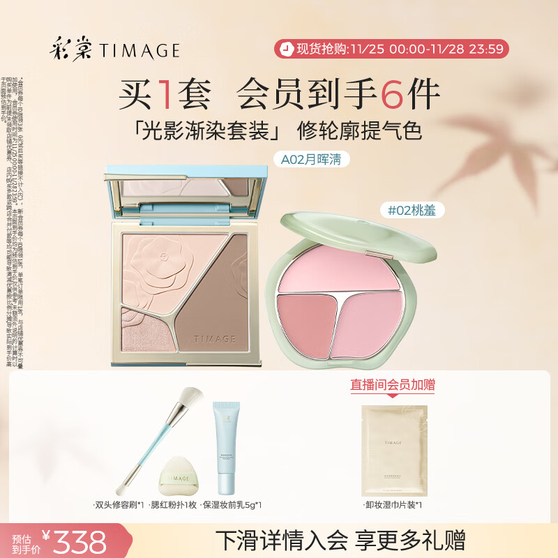 彩棠（TIMAGE）【大盘送小盘】彩妆套装4.0修容盘A02+腮红盘02高光修容胭脂化妆