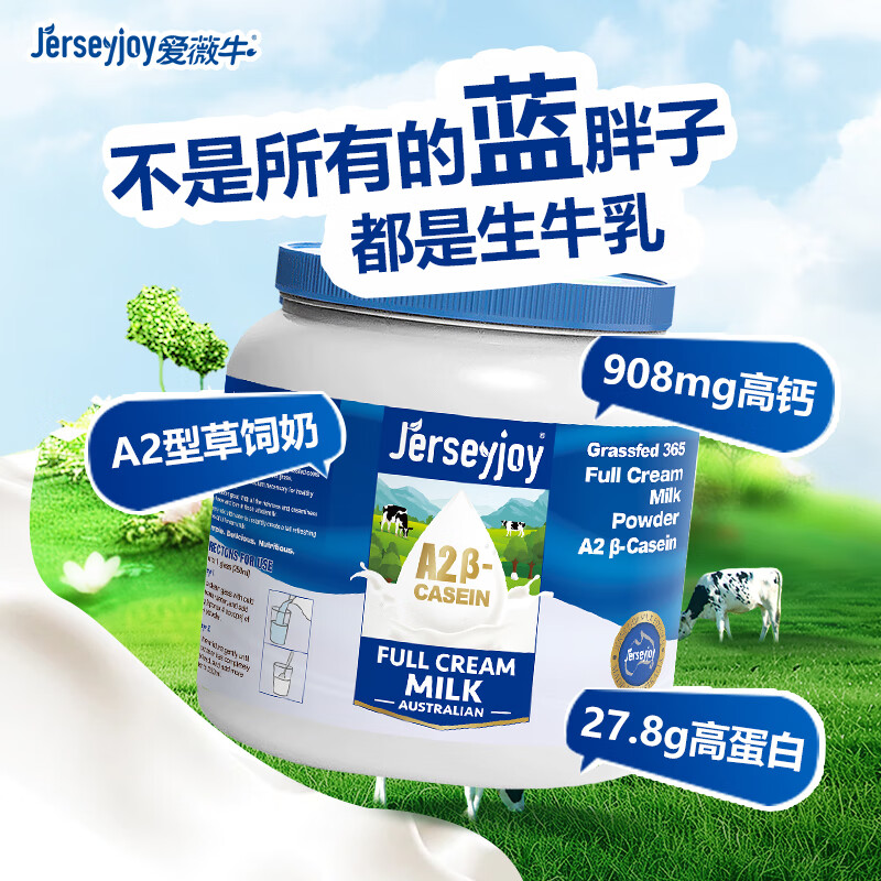 爱薇牛（jersey）澳洲进口A2β-酪蛋白成人奶粉900g全脂高钙学生儿童中老年牛奶粉