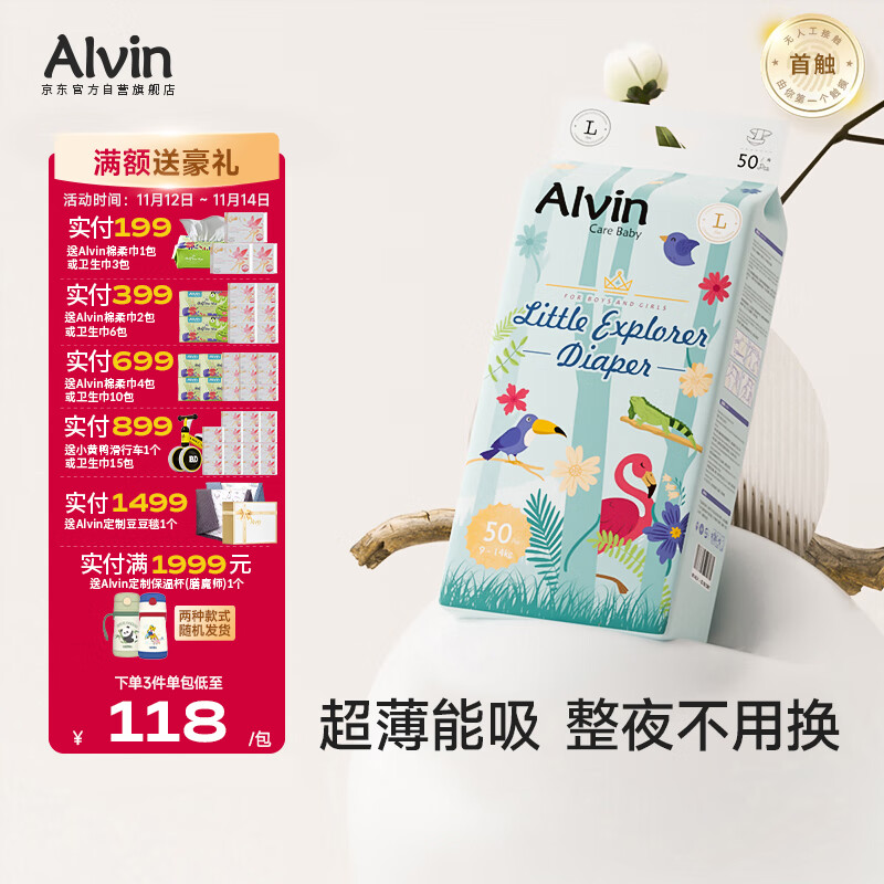 艾薇儿Alvin小探险家超柔轻薄纸尿裤L码50片透气干爽不闷尿不湿夏季超薄