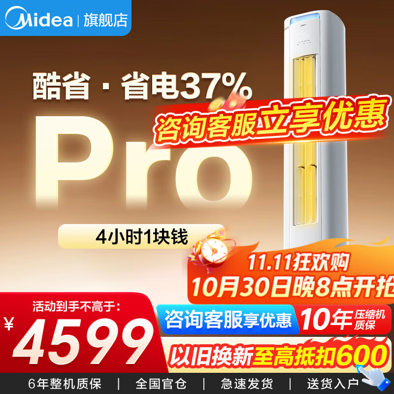美的空调柜机酷省电升级PRO 新一级能效节能省电变频冷暖智能家用客厅空调 以旧换新 3匹 一级能效 【酷省电升级款】