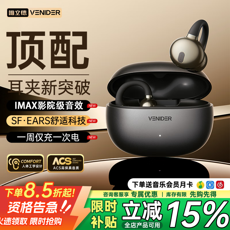 唯立德【补贴立减15%】蓝牙耳机耳夹式骨传导概念不入耳运动长续航无线开放式挂耳适用华为苹果 星空黑丨舒适稳固佩戴丨声波聚焦0漏音