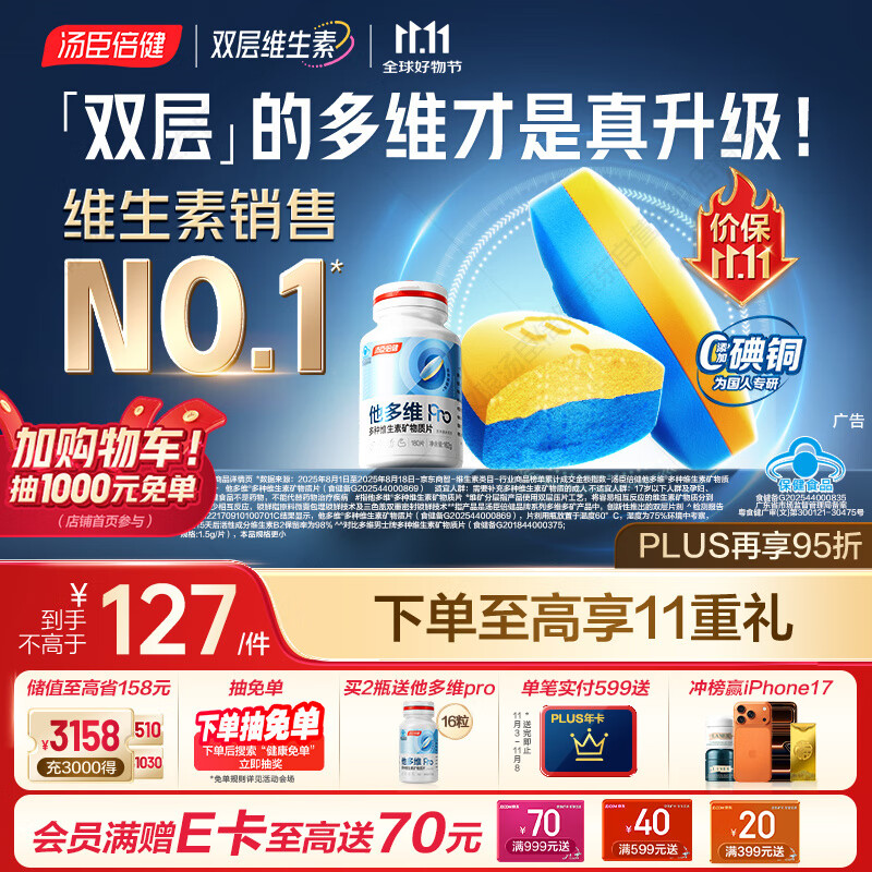 汤臣倍健他多维双层片男士多种复合维生素b族b12补钙锌硒烟酰胺180片0碘铜