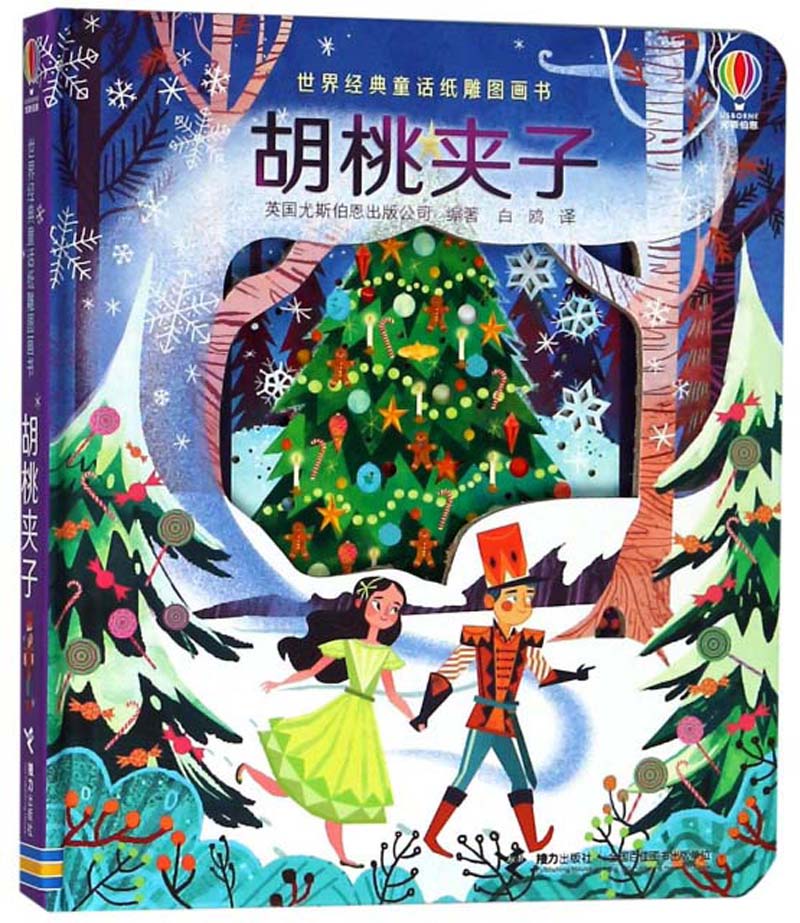 【京仓直发】【正版保证】胡桃夹子/世界经典童话纸雕图画书 儿童绘本
