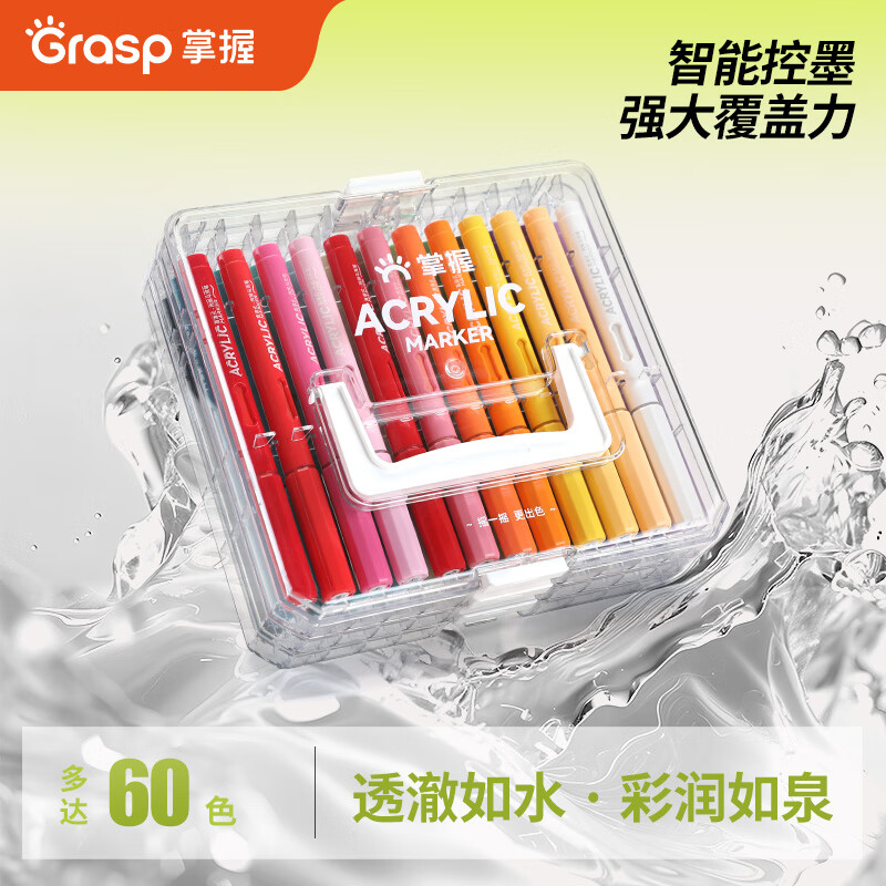 掌握软头直液式丙烯马克笔60色亲肤可水洗大容量画笔可叠色高覆盖水彩笔男女孩生日礼盒六一儿童节礼物