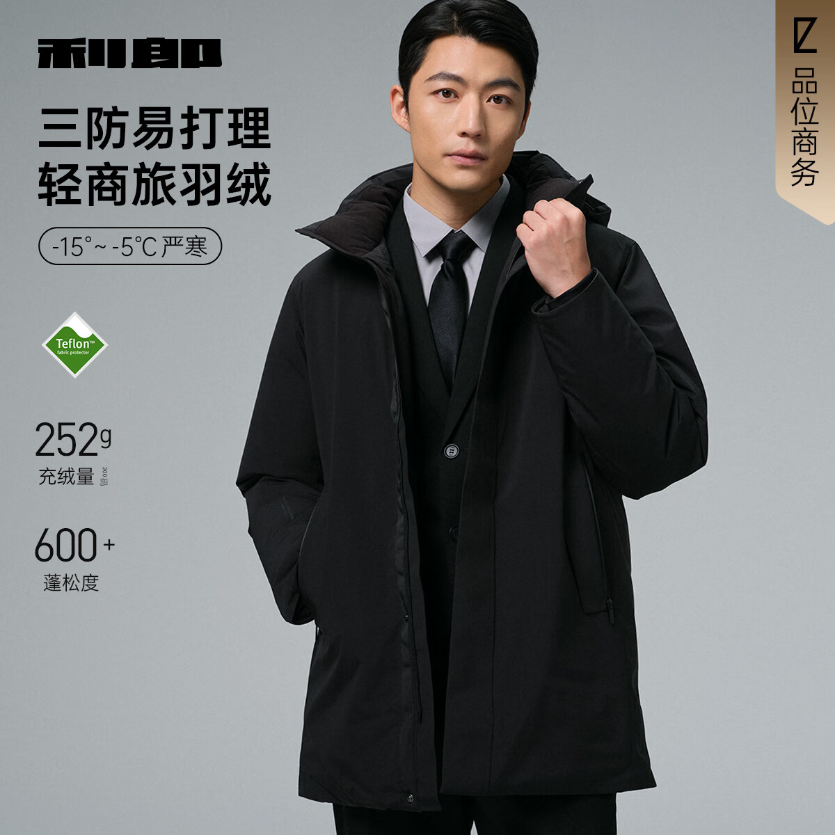 利郎三防羽绒服男中长款外套冬季2025新款商务休闲连帽防风厚款羽绒服