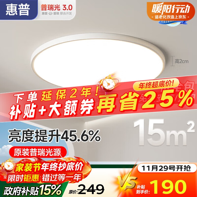 惠普普瑞护眼卧室吸顶灯led智能APP极简超薄中山灯具房间主灯包安装 190.48元