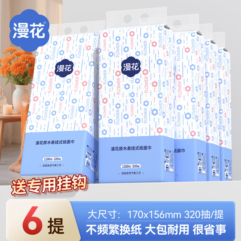 漫花大包气垫抽纸家用实惠装面巾餐巾卫生纸巾整箱批悬挂式厕Z 爆款挂抽 4层 1280张*6提
