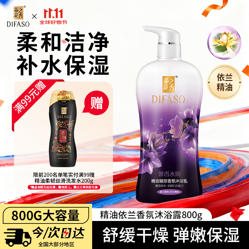 蒂花之秀 精油魅惑香氛沐浴露