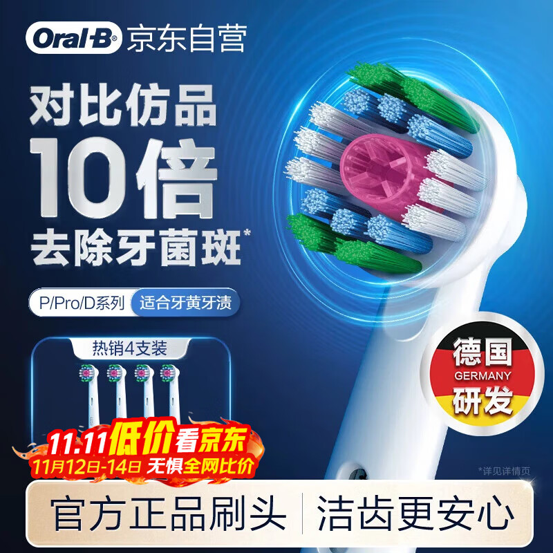 欧乐B电动牙刷头原装 成人美白型3支装 EB18p RX-3-3D适配成人D/P/Pro系列牙刷