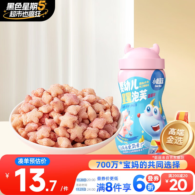 小鹿蓝蓝 婴幼儿星星泡芙蓝莓味 宝宝婴儿零食 宝宝易吞咽42g