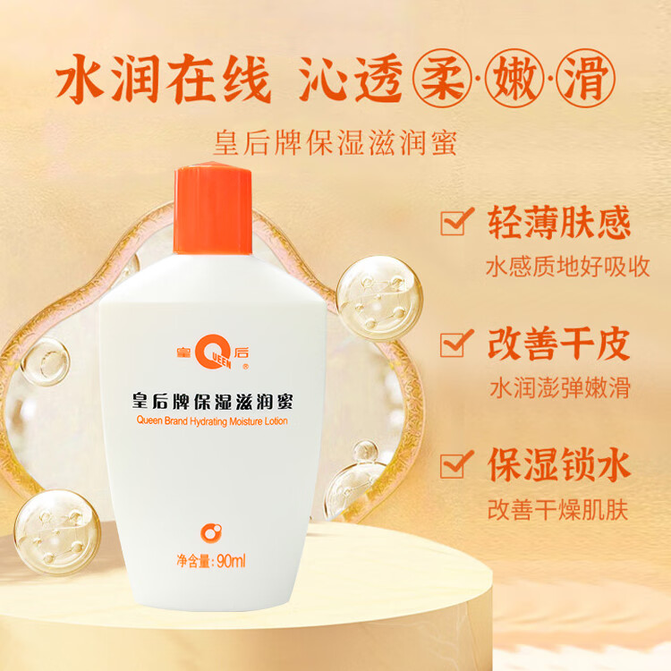 片仔癀皇后牌滋润蜜全身体乳液面霜国货护肤缓解干燥补水保湿留香润肤霜 【年底囤货5瓶装】保湿滋润蜜5瓶