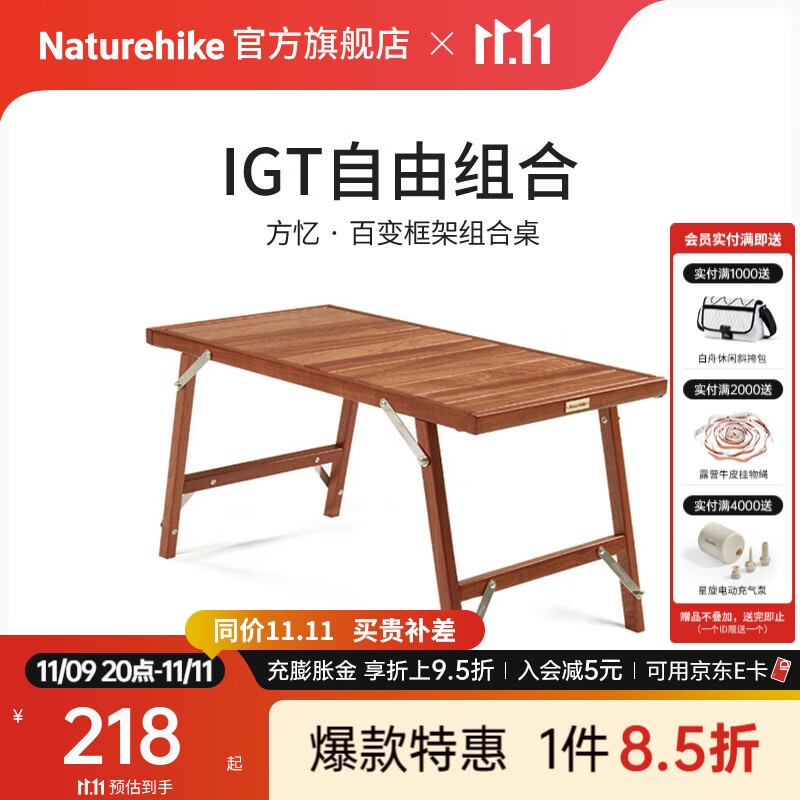 Naturehike挪客方忆IGT百变框架组合桌折叠桌 户外露营便携野餐桌烧烤可拆卸 沙比利木