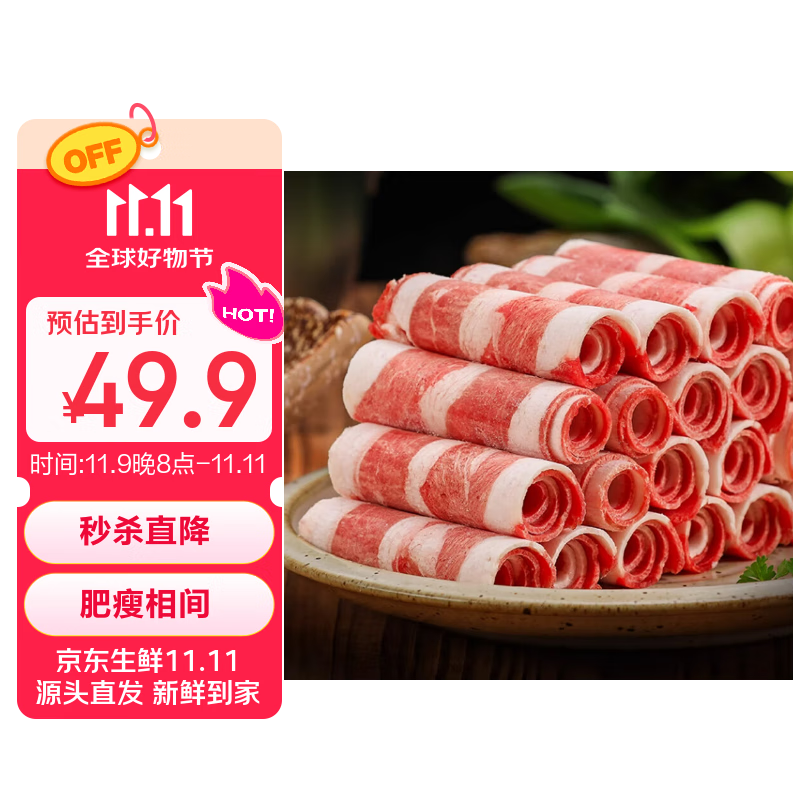 伊赛国产黄牛原切肥牛卷牛肉卷2斤 谷饲清真牛肉 火锅食材 